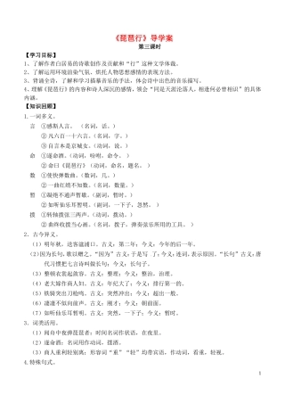 高中语文《琵琶行》第三课时导学案 苏教版必修4-苏教版高二必修4语文学案
