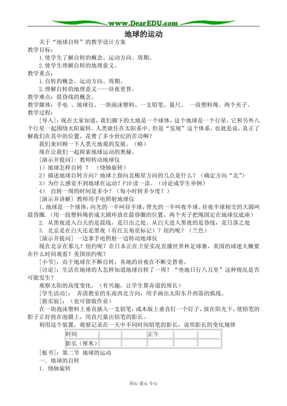 新人教版高中地理必修1地球的运动_第1页