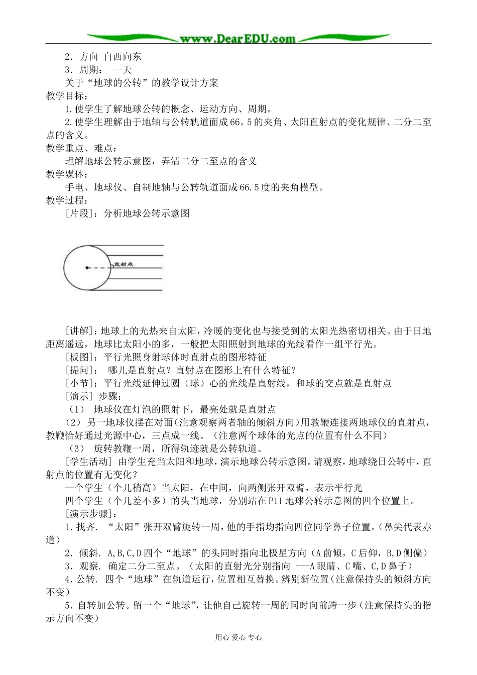 新人教版高中地理必修1地球的运动_第2页