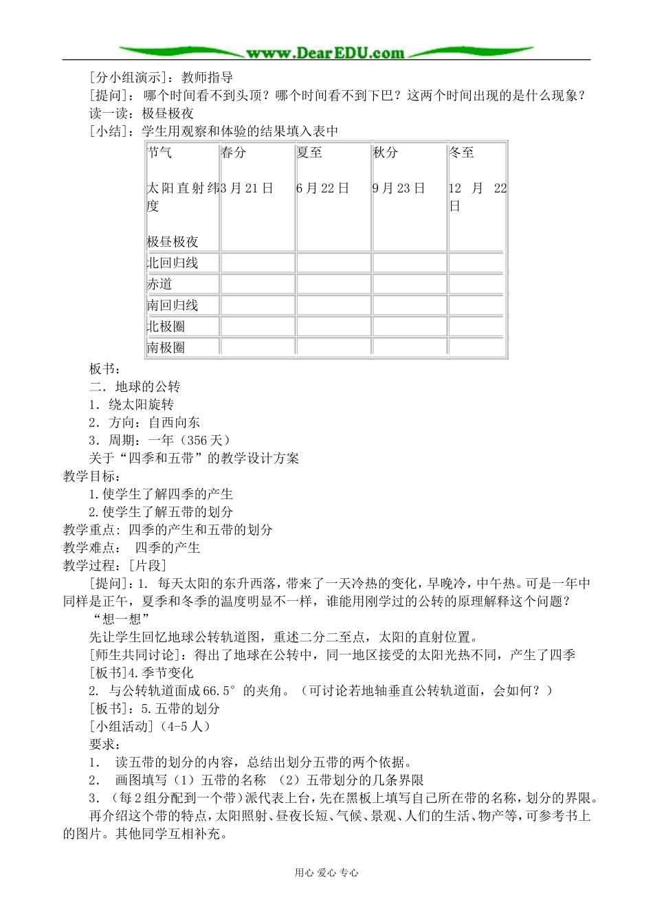 新人教版高中地理必修1地球的运动_第3页