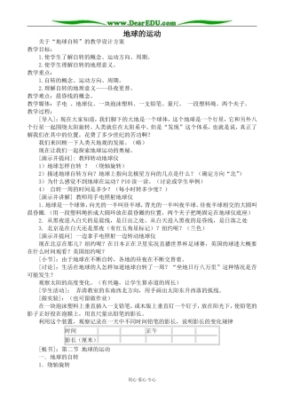 新人教版高中地理必修1地球的运动