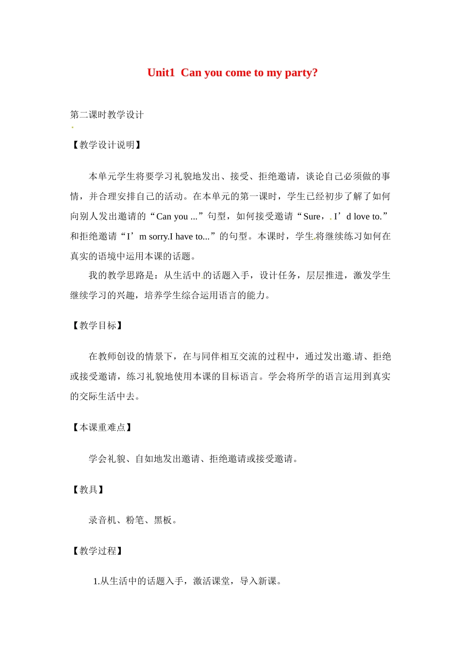 七年级英语下册：Unit 1 Can you come to my party（教案7）鲁教版_第1页