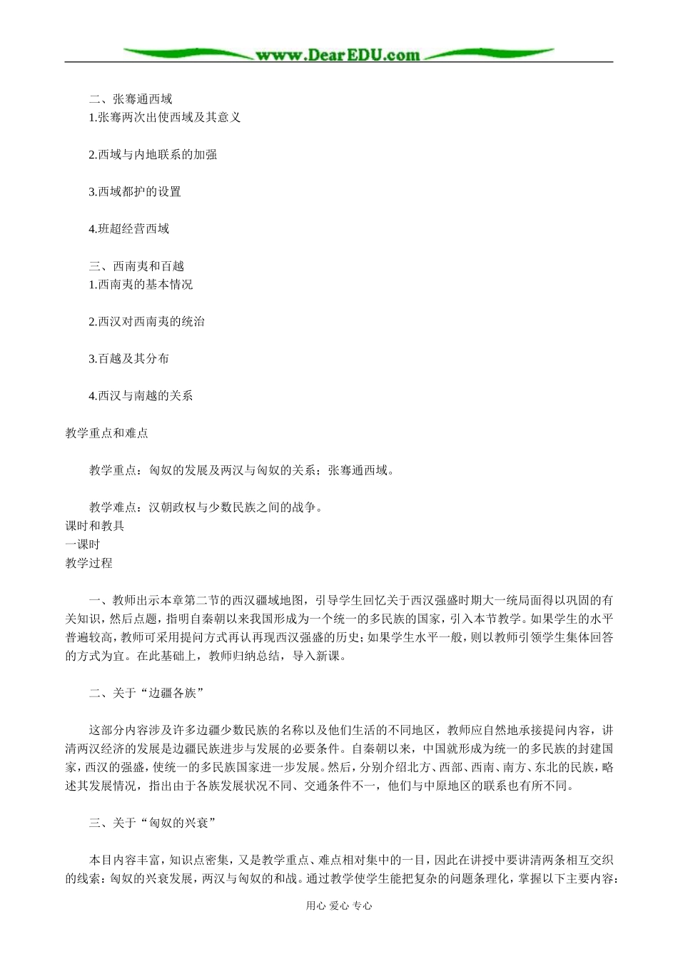 高三历史两汉时期边疆各族的发展和民族关系教案 旧人教_第2页