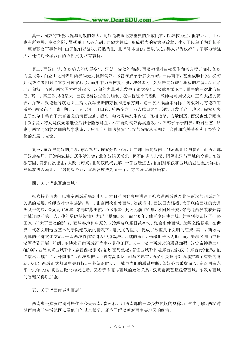 高三历史两汉时期边疆各族的发展和民族关系教案 旧人教_第3页