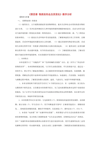 八年级物理上册《第四章 物质的形态及其变化》教学设计 沪粤版
