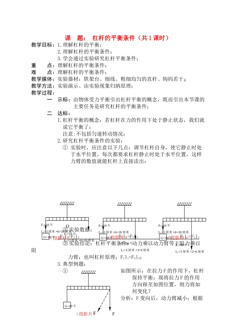九年级物理 杠杆的平衡条件教案人教版_第1页