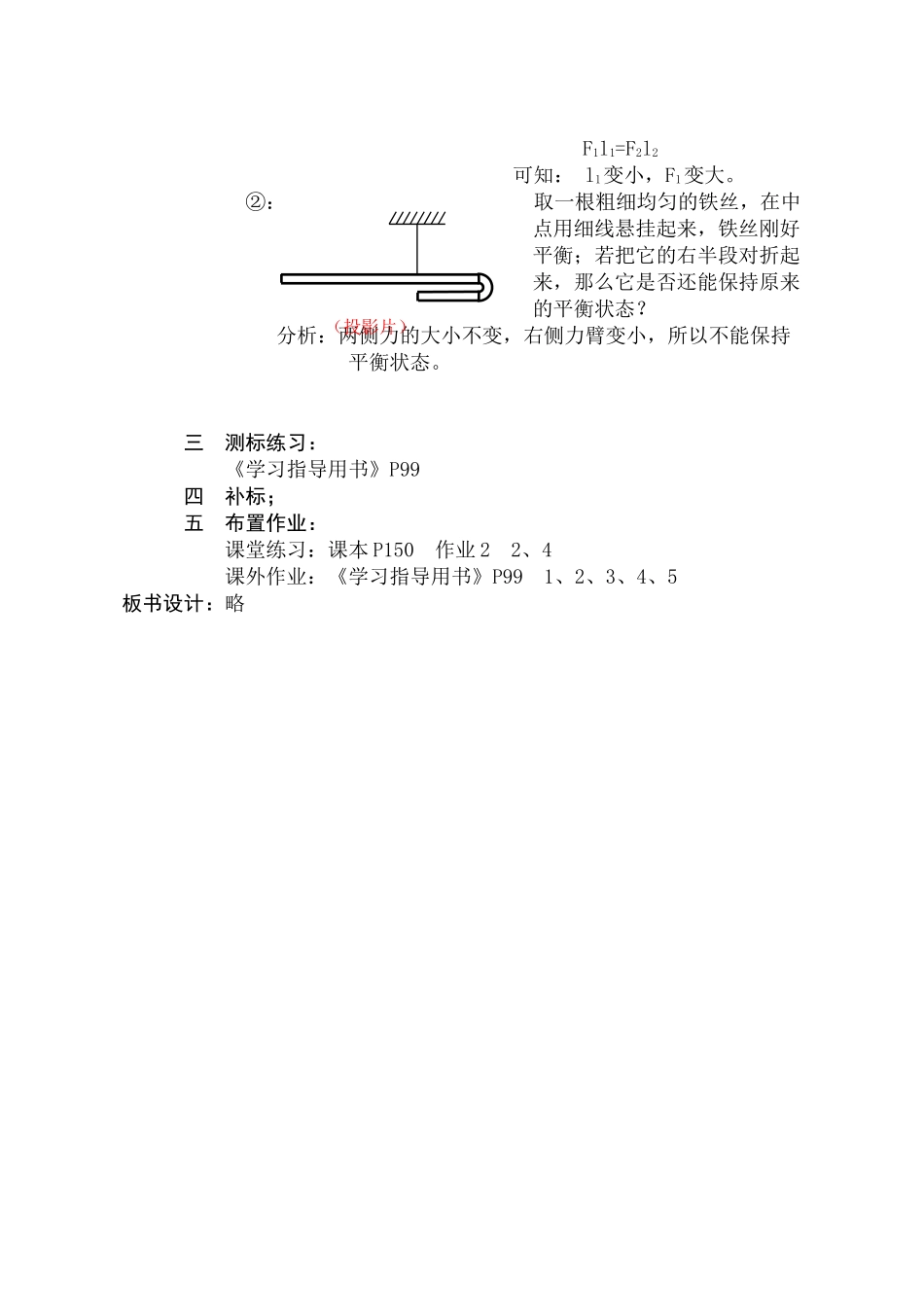 九年级物理 杠杆的平衡条件教案人教版_第2页