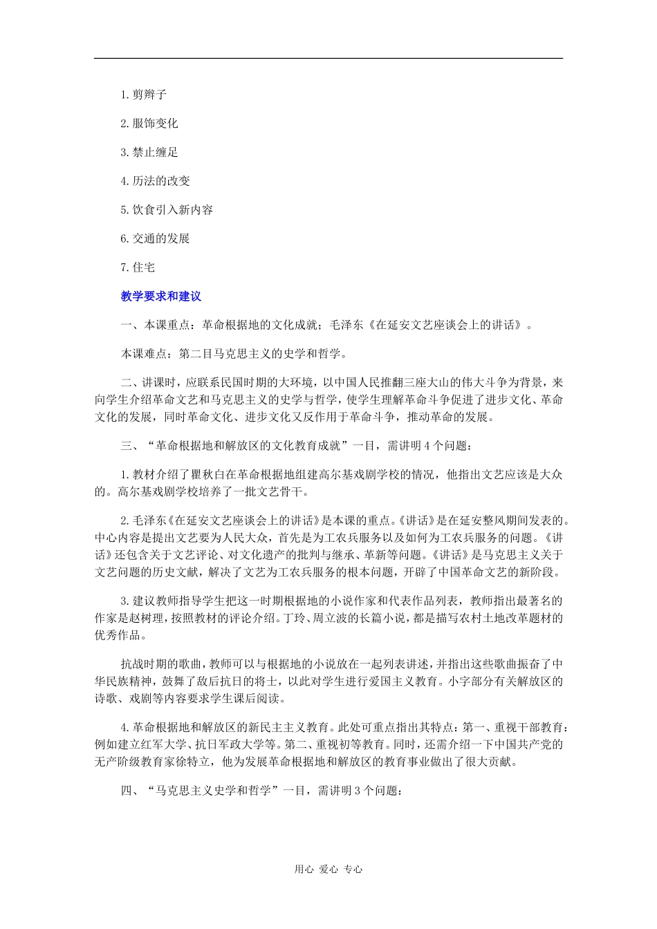 高一历史：4.4《民国时期文化(二)》教案旧人教版_第2页