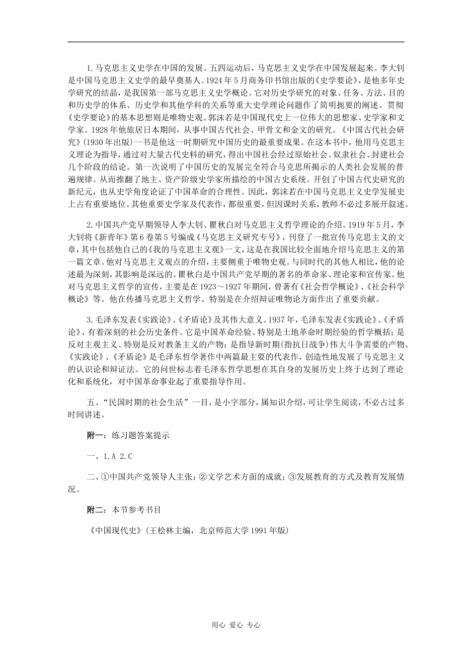 高一历史：4.4《民国时期文化(二)》教案旧人教版_第3页