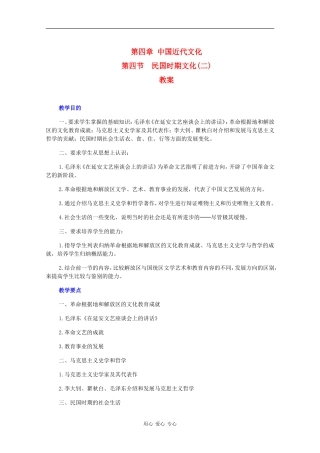 高一历史：4.4《民国时期文化(二)》教案旧人教版