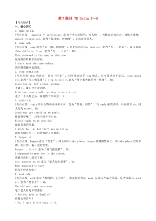 中考英语《第7课时 七下 Units 5-6》复习教案 牛津版-牛津版初中九年级全册英语教案