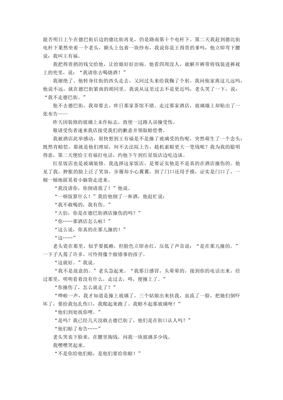 高考语文二轮提分复习 专题2 小说阅读 提分攻略3 题型2 人物形象作用类讲义-人教版高三全册语文教案_第2页