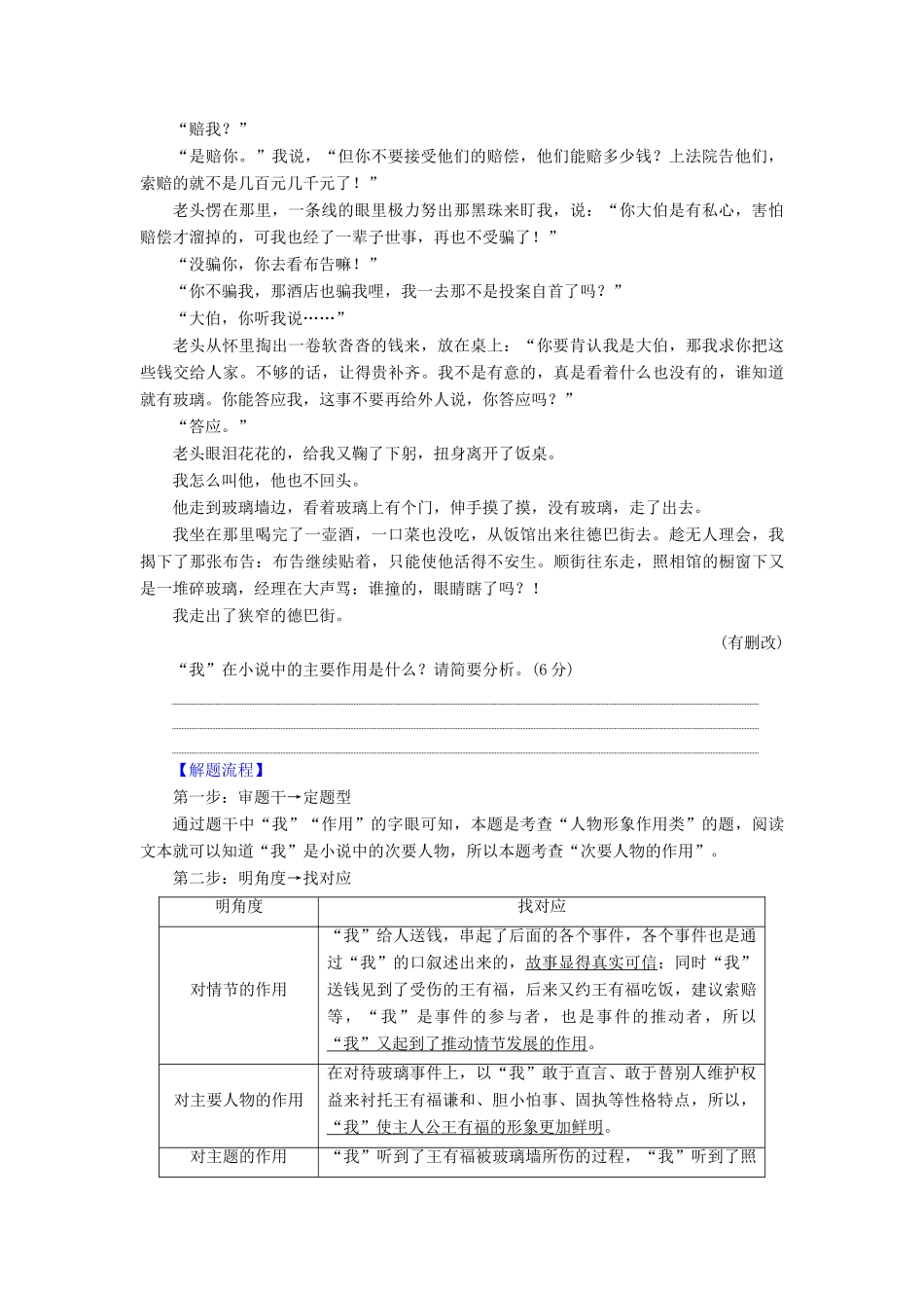 高考语文二轮提分复习 专题2 小说阅读 提分攻略3 题型2 人物形象作用类讲义-人教版高三全册语文教案_第3页