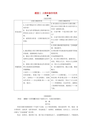 高考语文二轮提分复习 专题2 小说阅读 提分攻略3 题型2 人物形象作用类讲义-人教版高三全册语文教案