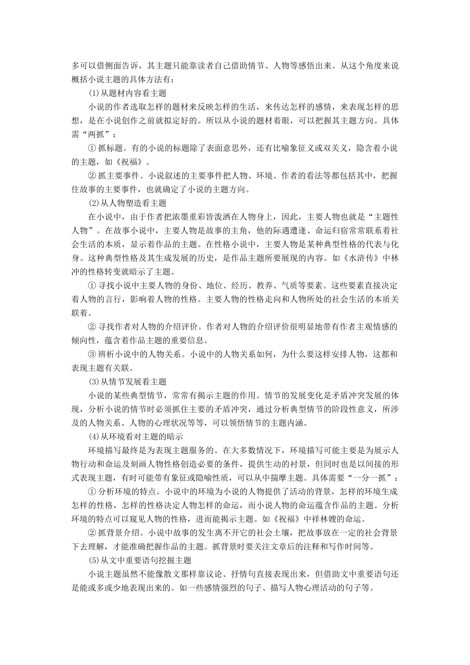 高考语文一轮复习 第四章 文学类文本阅读 小说阅读-基于理解与感悟的审美鉴赏阅读 专题一 掌握关键的整体阅读能力讲义-人教版高三全册语文教案_第3页