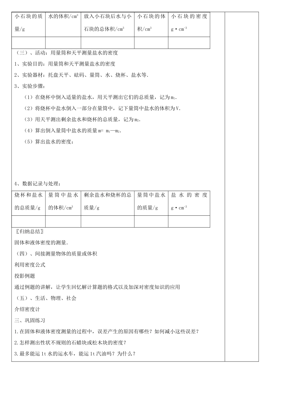八年级物理下册 密度知识的应用教案 苏科版_第2页