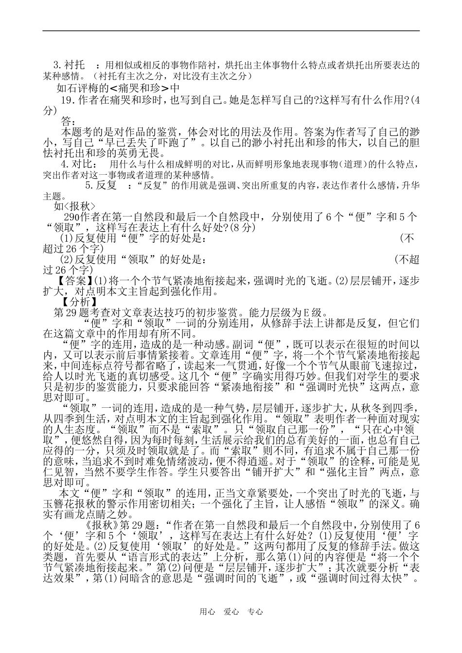 高二语文理解文中重要句子的表达作用教案_第3页
