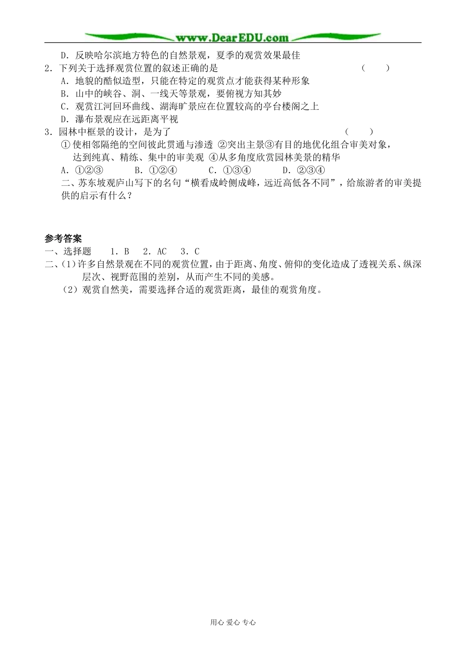 人教版高中地理选修1旅游景观的欣赏（一）_第3页