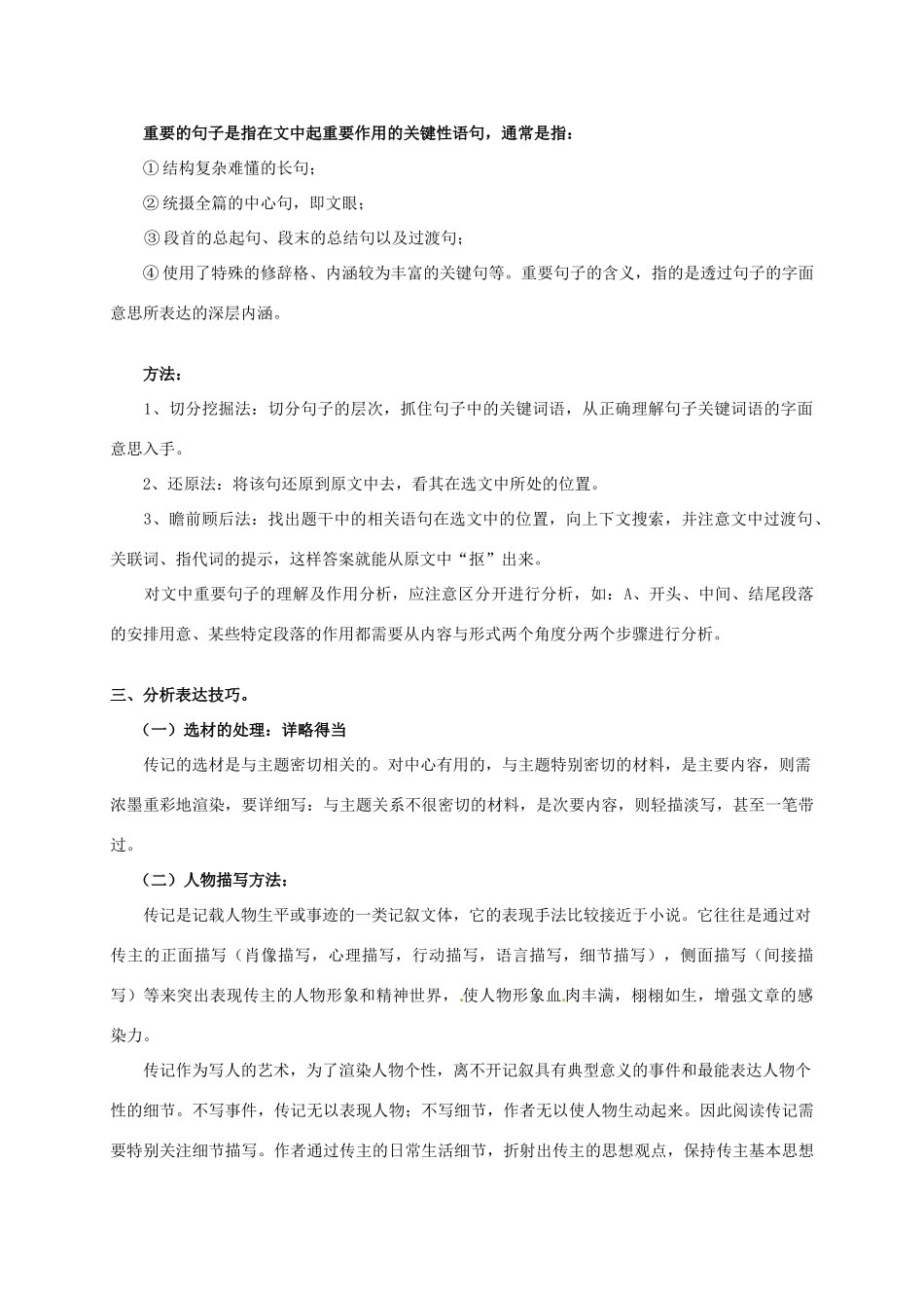 高考语文专题复习 实用类文本解题方法 传记教案-人教版高三全册语文教案_第3页