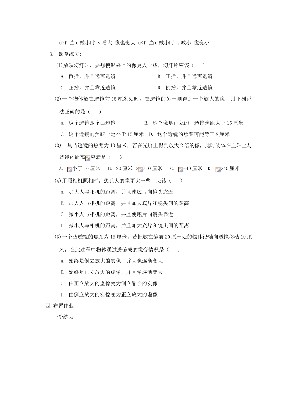 八年级物理上册 探究凸透镜成像的规律教案3 苏科版_第2页