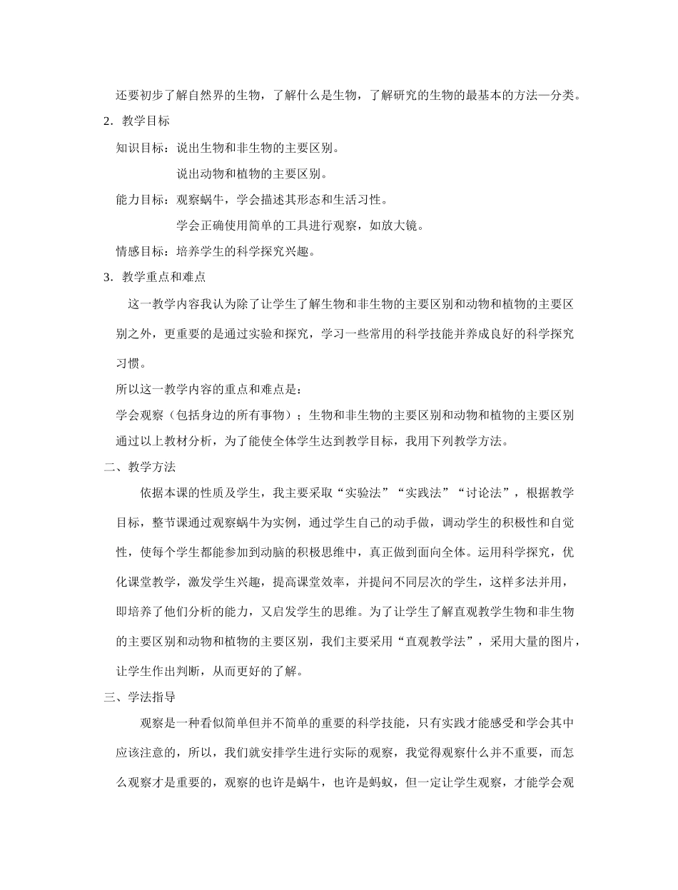 七年级科学上册 第二章 观察生物说课_第2页