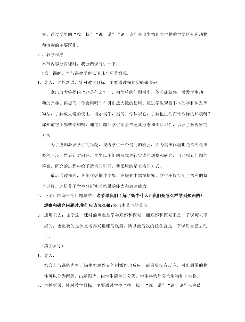 七年级科学上册 第二章 观察生物说课_第3页