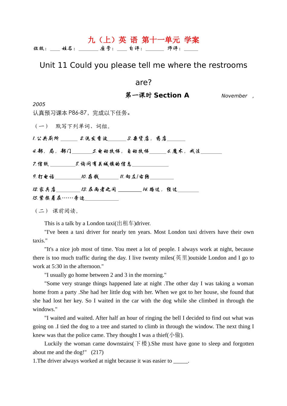 九年级英语Unit 11 Could you please tell me where the restrooms are5教案人教版_第1页