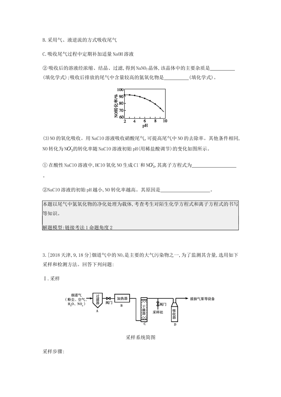 高考化学 刷题冲刺（含最新模拟题）专题十 氮及其化合物讲义（含解析）-人教版高三全册化学教案_第2页