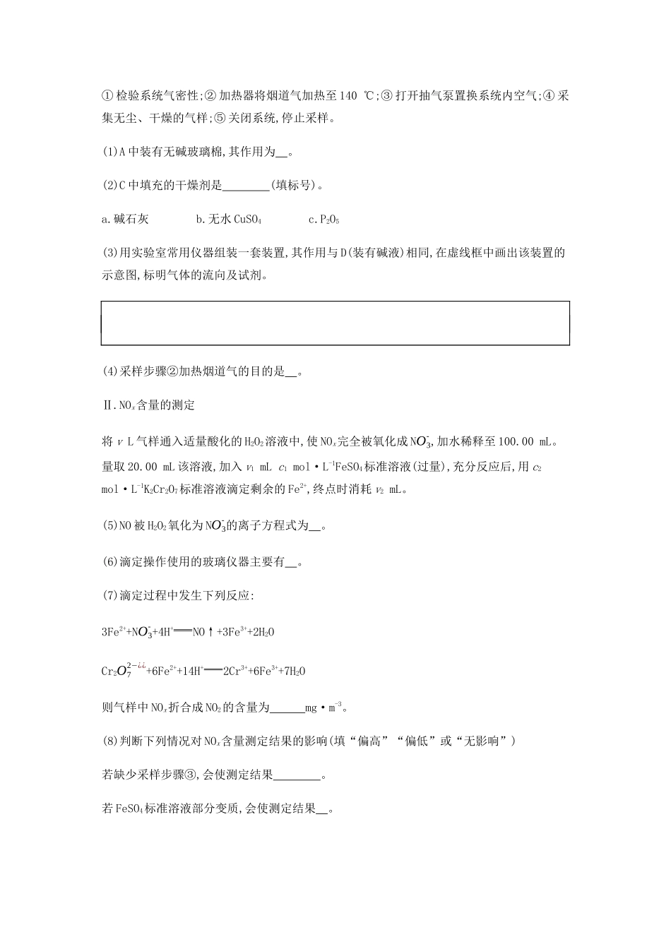 高考化学 刷题冲刺（含最新模拟题）专题十 氮及其化合物讲义（含解析）-人教版高三全册化学教案_第3页