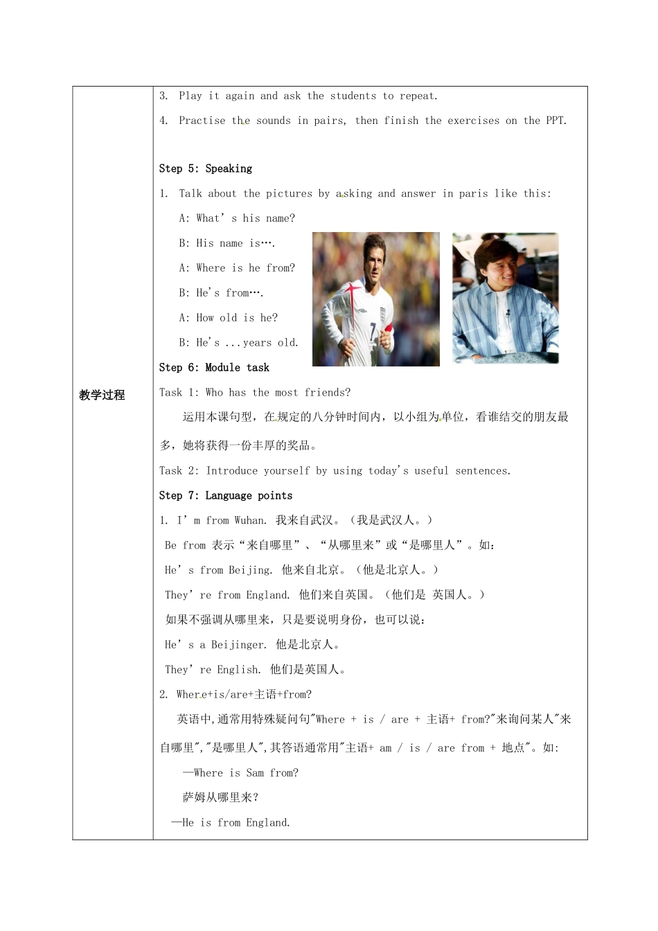 天津市武清区杨村第五中学七年级英语上册《Module 1 My classmates Unit 1 Nice to meet you.》教案 （新版）外研版_第3页