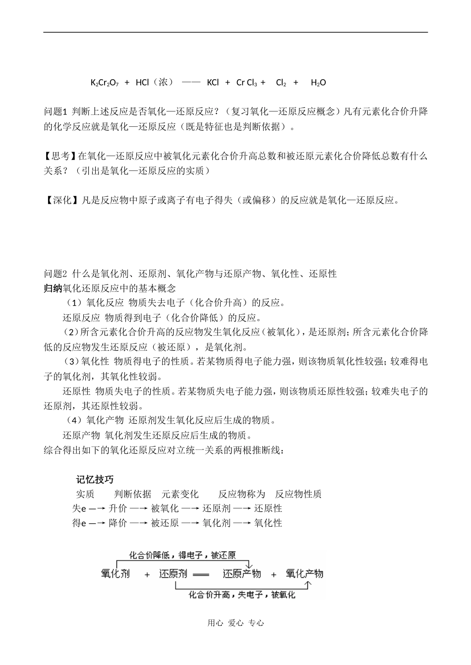 高三化学专题复习：《氧化还原反应》教案_第2页