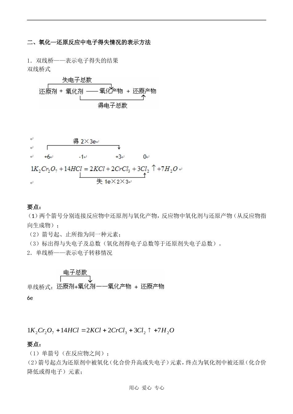 高三化学专题复习：《氧化还原反应》教案_第3页