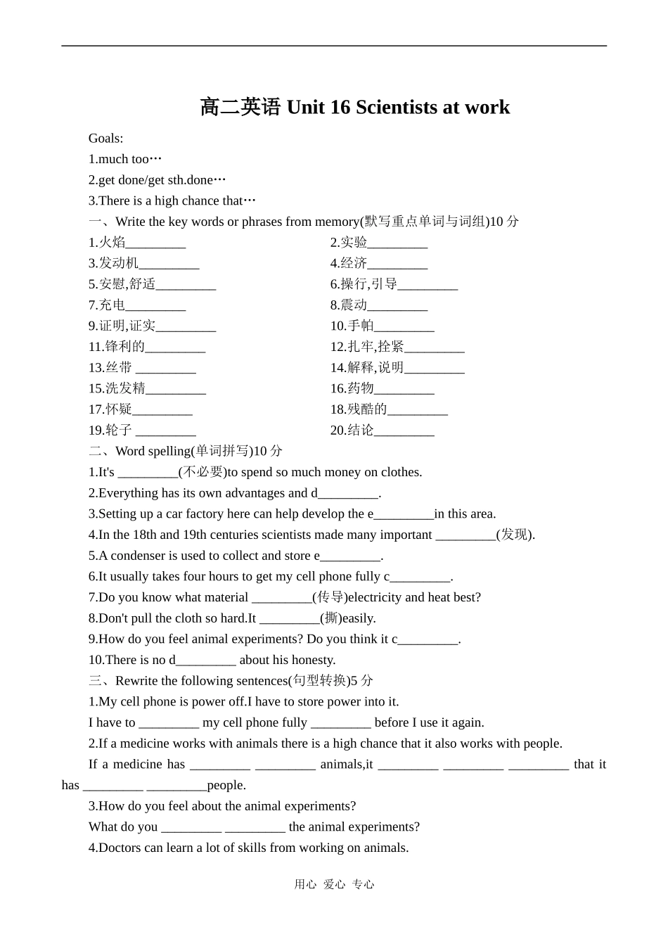 高二英语 Unit 16 Scientists at work_第1页