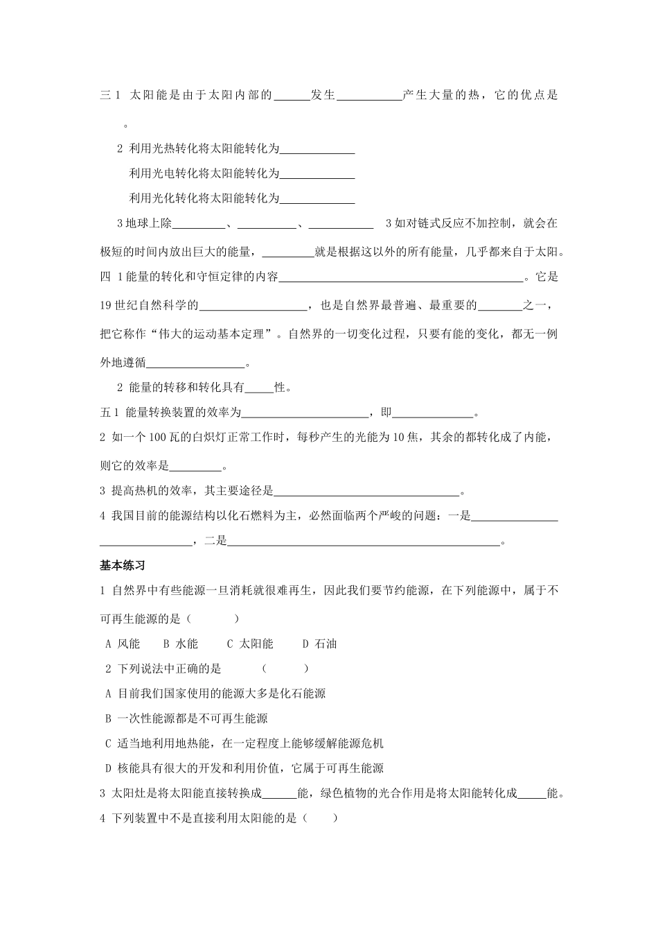 江苏省东台市唐洋镇中学九年级物理下册《第十八章 能源与可持续发展复习课》学案（无答案） 苏科版_第2页