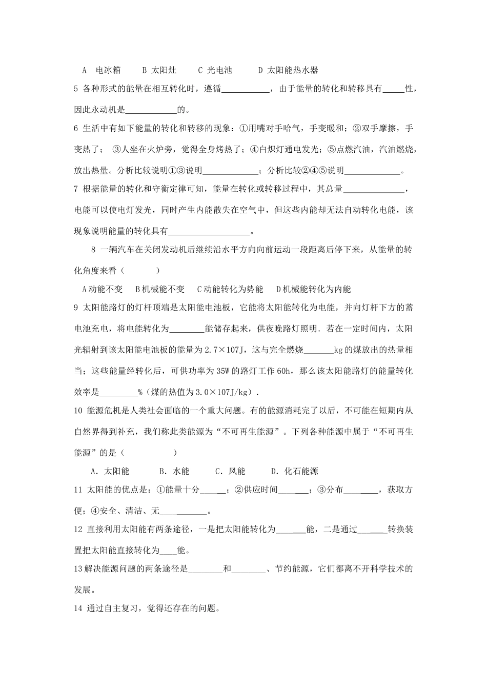 江苏省东台市唐洋镇中学九年级物理下册《第十八章 能源与可持续发展复习课》学案（无答案） 苏科版_第3页