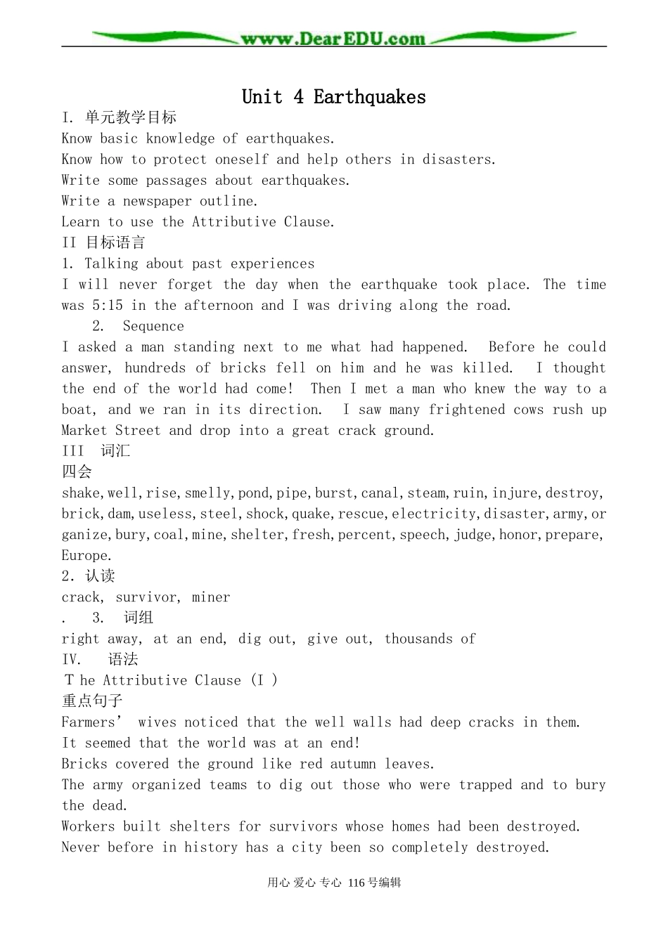 高中英语新人教版必修1 Unit4 Earthquakes_第1页