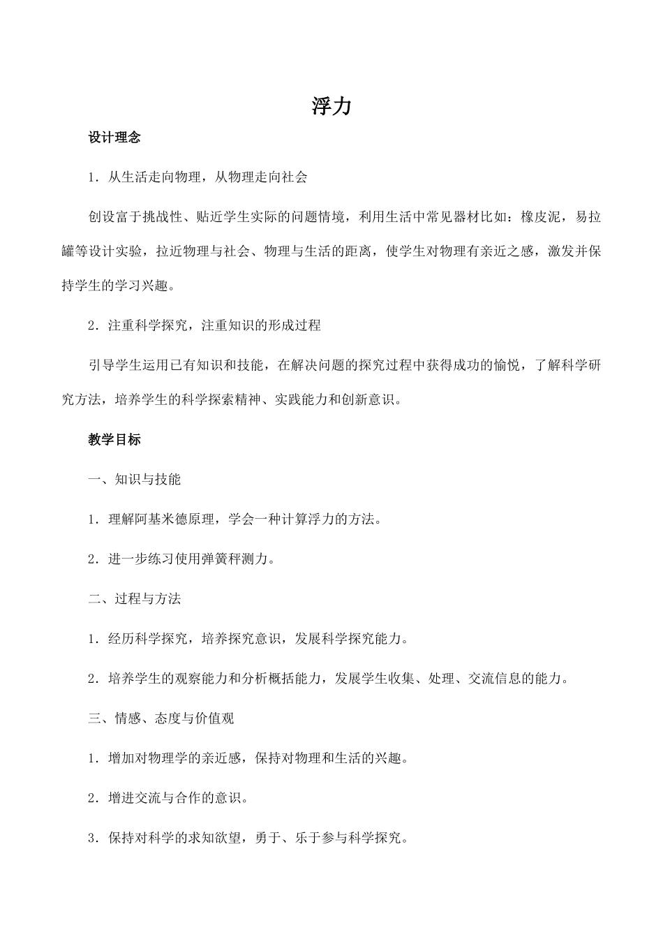 九年级物理浮力 4新人教版_第1页
