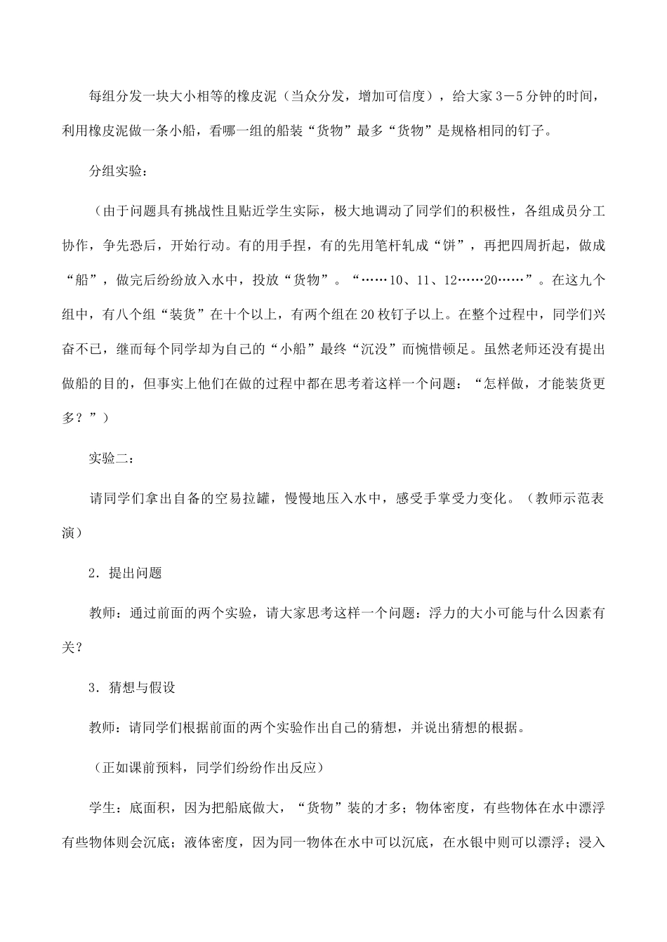 九年级物理浮力 4新人教版_第3页