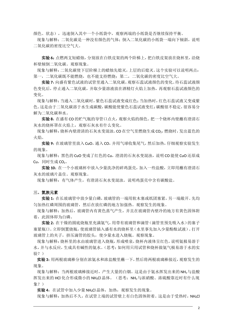 高三化学重要实验设计汇编 第一部分《无机物的性质实验》_第2页