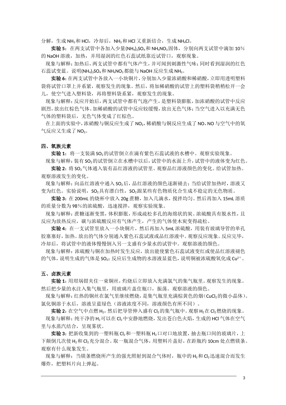 高三化学重要实验设计汇编 第一部分《无机物的性质实验》_第3页