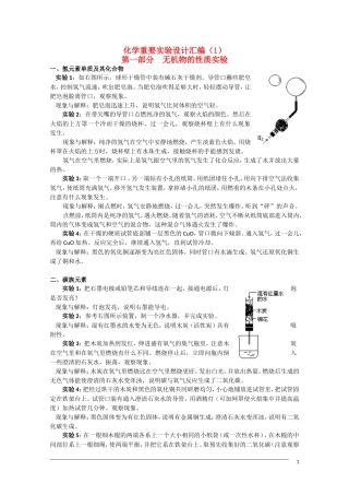 高三化学重要实验设计汇编 第一部分《无机物的性质实验》