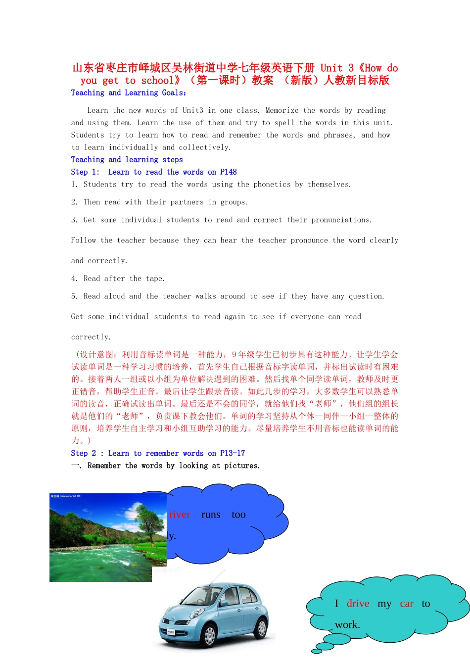 山东省枣庄市峄城区吴林街道中学七年级英语下册 Unit 3《How do you get to school》（第一课时）教案 （新版）人教新目标版_第1页