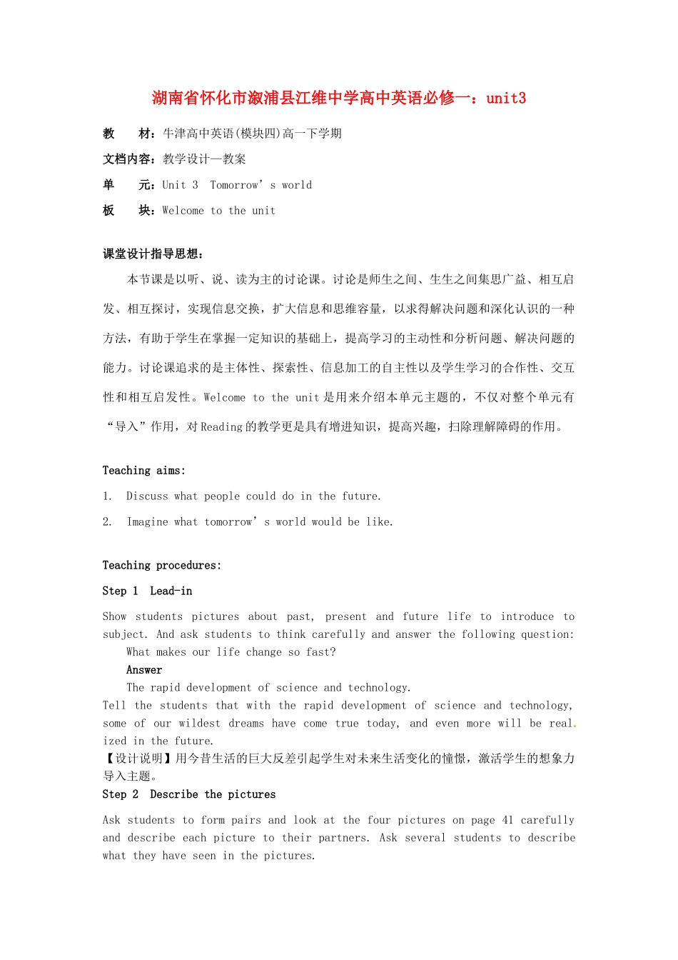 湖南省怀化市溆浦县江维中学高中英语 unit3 牛津版必修1_第1页