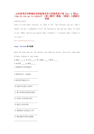 山东省枣庄市峄城区吴林街道中学七年级英语下册 Unit 2《What time do you go to school》（第二课时）教案 （新版）人教新目标版
