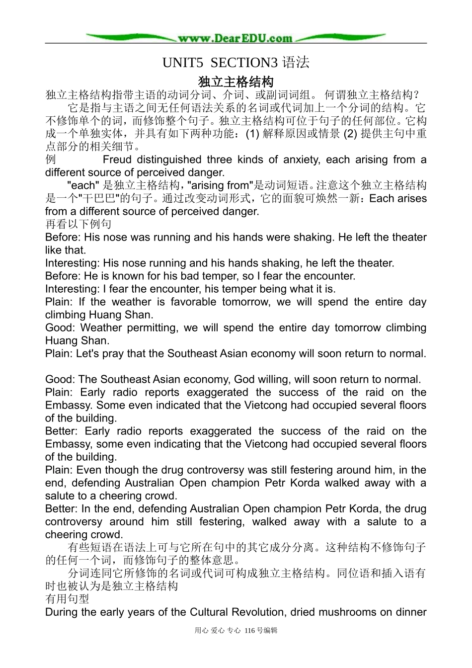 高中英语Unit 5 Literature for self-under-standing (独立主格结构)教案_第1页