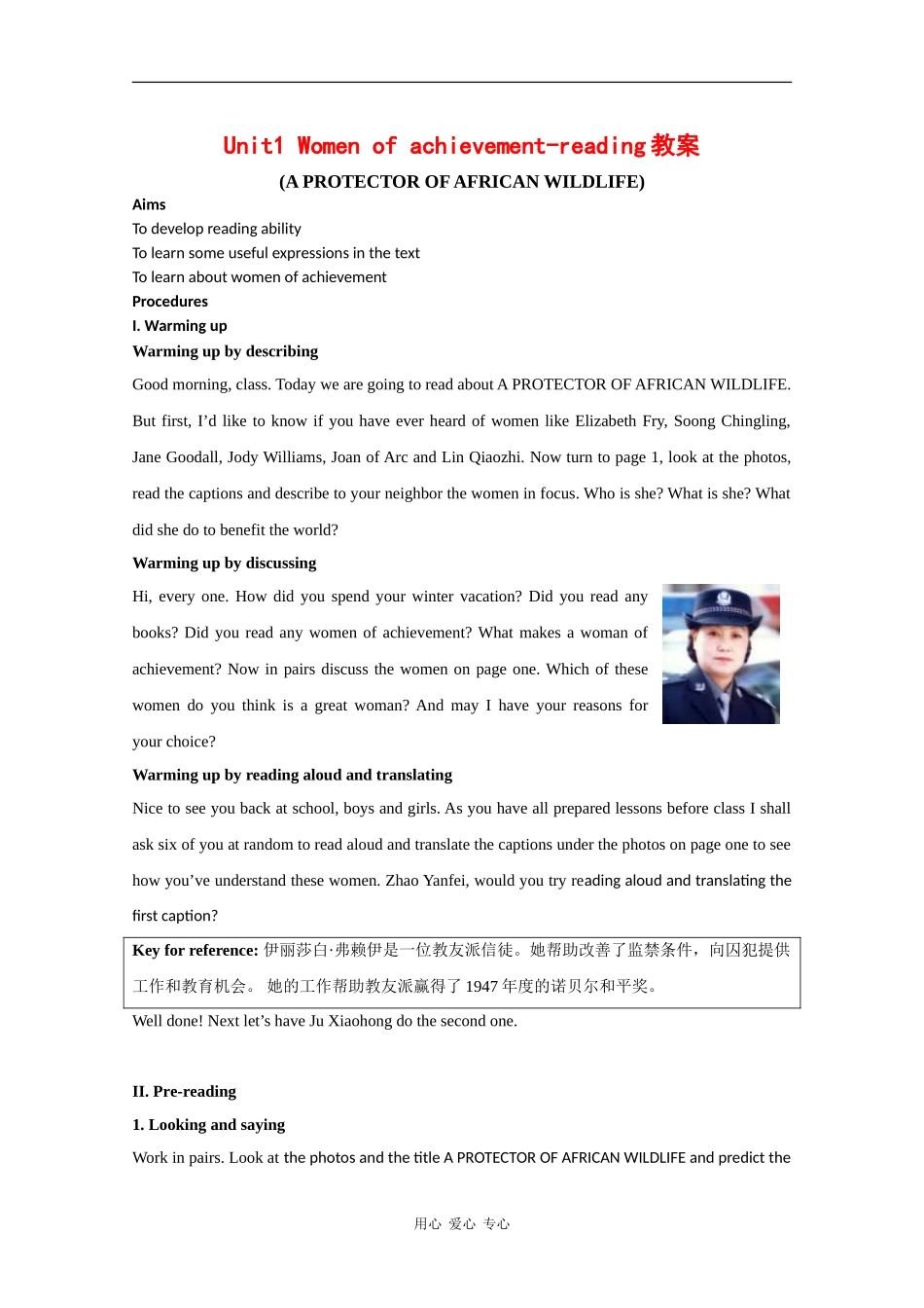 高中英语：unit1 Women of achievement-reading教案（新人教版必修4）_第1页