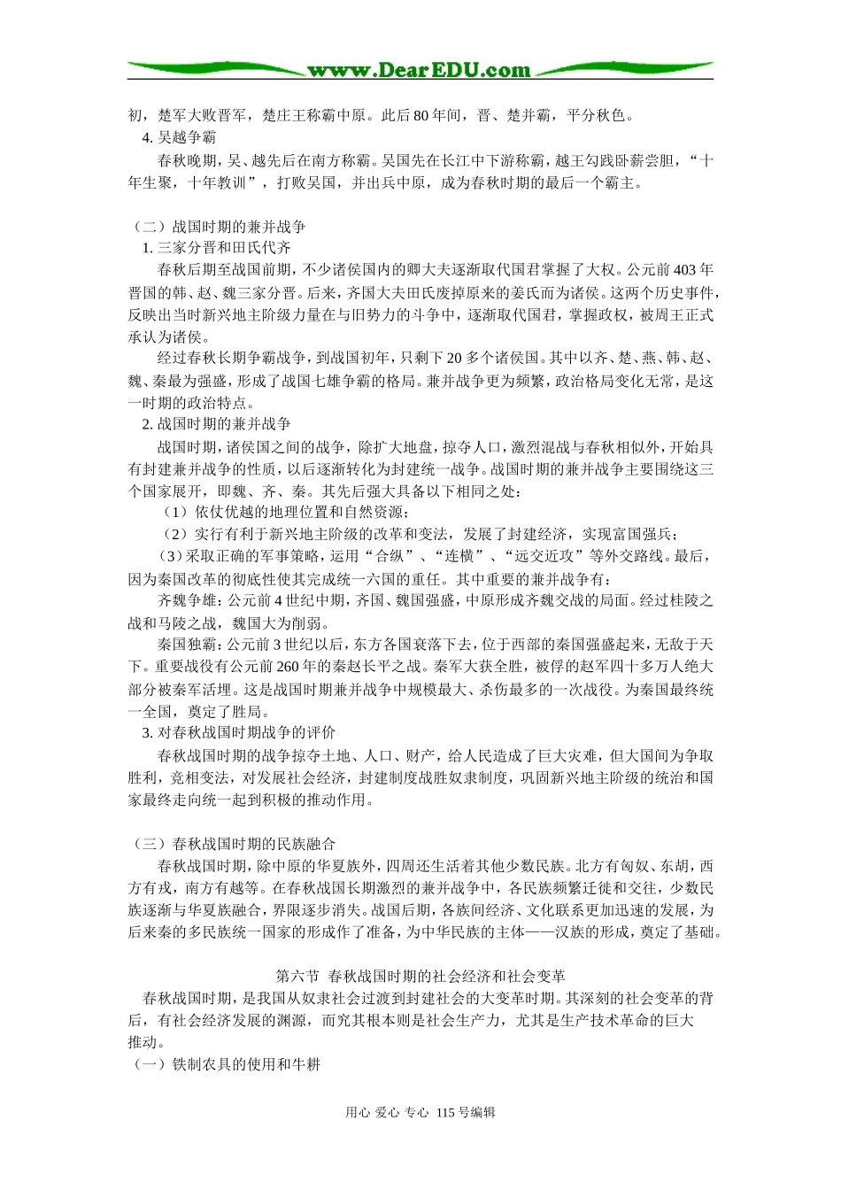 高三历史春秋战国纷争和民族融合人教版知识精讲_第2页