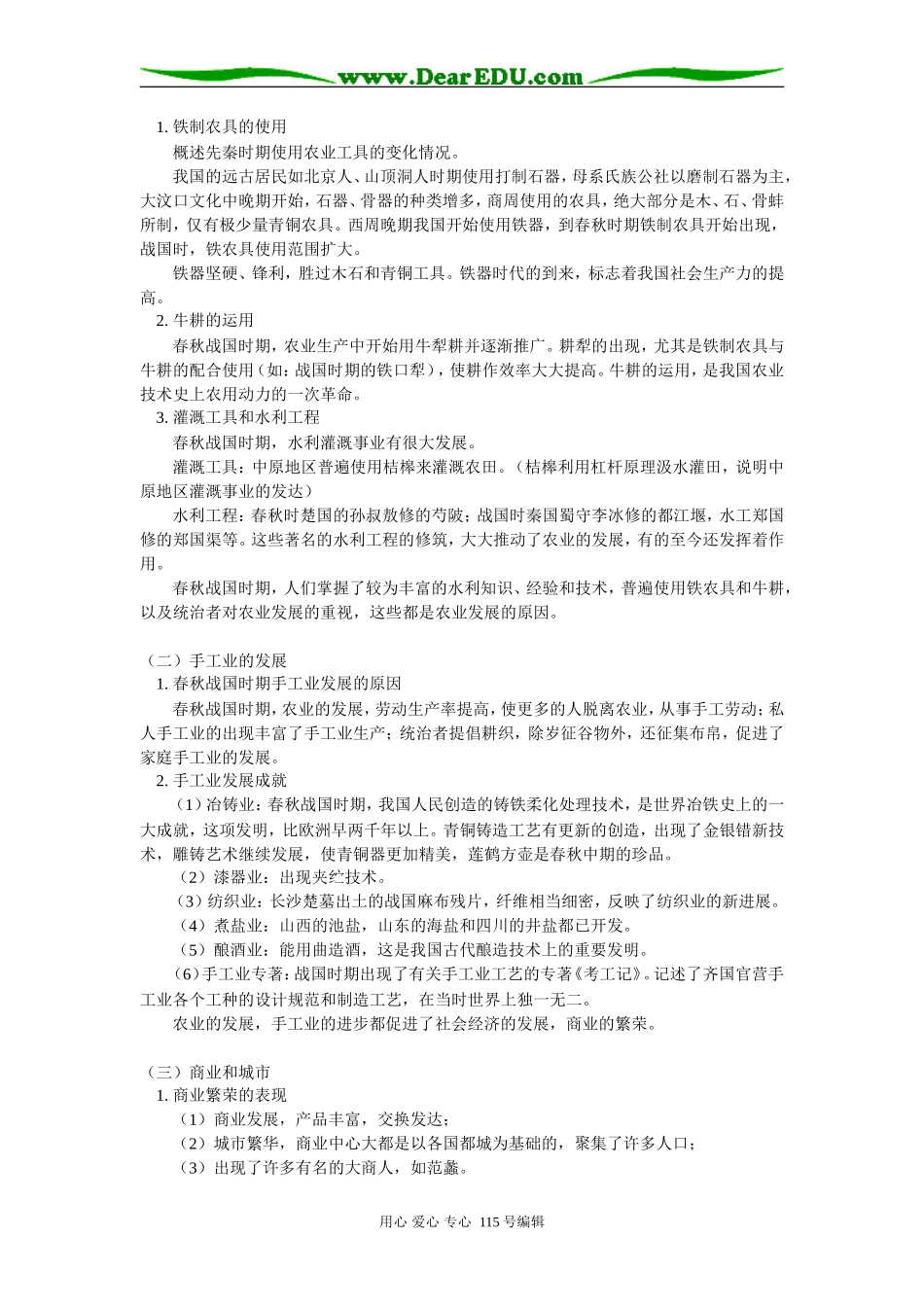 高三历史春秋战国纷争和民族融合人教版知识精讲_第3页