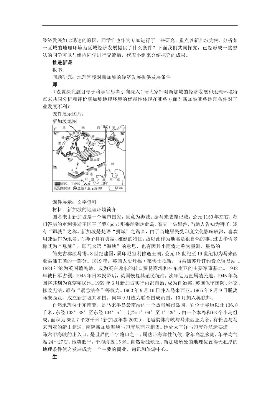 示范教案（问题研究：地理环境为新加坡经济发展提供了哪些条件）_第2页