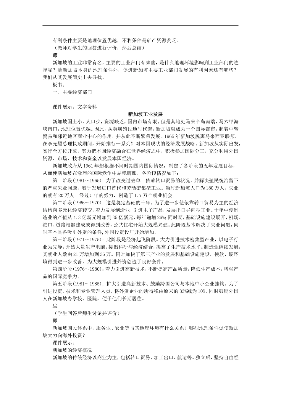 示范教案（问题研究：地理环境为新加坡经济发展提供了哪些条件）_第3页